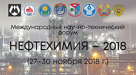 International forum on petrochemistry kicks off in Minsk