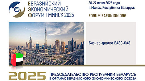 Minsk to host EAEU-UAE Business Dialogue on 26 June