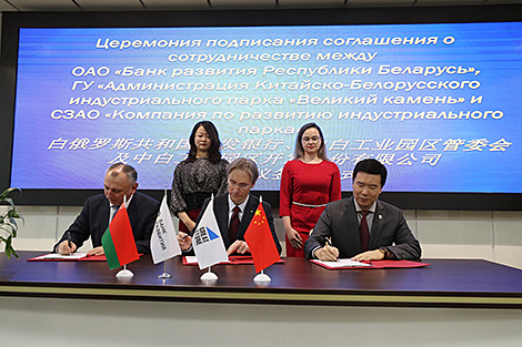 China-Belarus industrial park, Belarus’ Development Bank sign cooperation agreement
