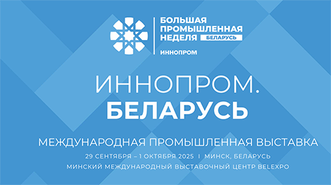 Масштабные экспозиции, обширная деловая программа. Каким будет 