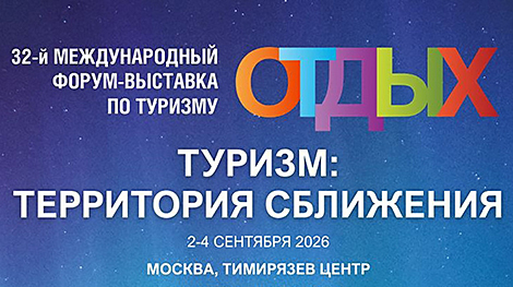 Беларусь представит обновленные турпродукты на форуме-выставке в Москве