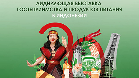 Белорусские продукты питания представят на выставке Food&Hospitality Indonesia