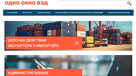 В Беларуси запущен новый инструмент для содействия международной торговле