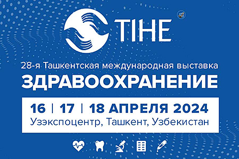 Около 20 научных разработок БГУ представят на международной выставке здравоохранения в Ташкенте