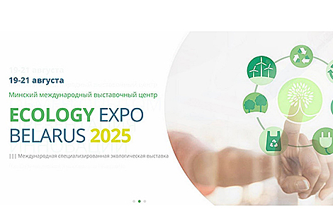 Современные вызовы и новые решения: какие темы обсудят на выставке Ecology Expo в Минске