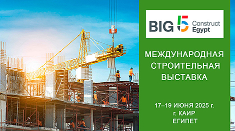 Новые контакты и наращивание экспорта. Стройкомплекс Беларуси представят на крупнейшей выставке в Каире