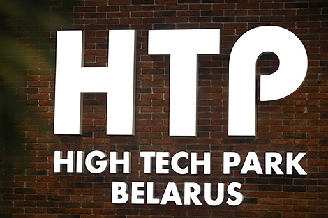 Центр информационных ресурсов и коммуникаций БГУ стал резидентом ПВТ