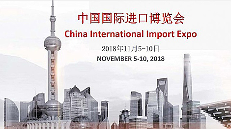 Первая китайская международная выставка импорта открывается в Шанхае