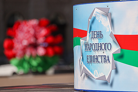 Лукашэнка: Дзень народнага адзінства - удзячнасць сучаснікаў папярэднім пакаленням, якія адстаялі права самім вызначаць свой лёс