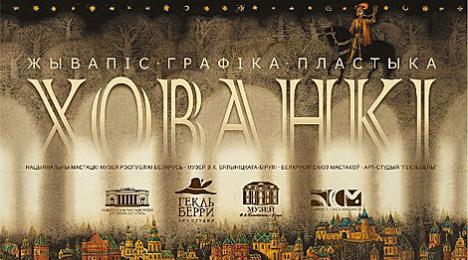 Разгадаць загадкі твораў мастацтва прапануюць у Ноч музеяў у Магілёве