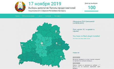 У Беларусі пачаў працаваць інфармацыйны рэсурс да парламенцкіх выбараў 2019 года