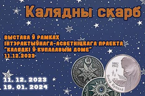 Памятныя манеты, эскізы і папяровыя купюры. Што можна ўбачыць на выставе 