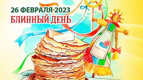 Батанічны сад 25-26 лютага запрашае на масленічнае гулянне і частаванне блінамі