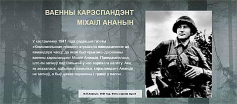 Партызанскі летапіс: ваенны карэспандэнт Міхаіл Ананьін