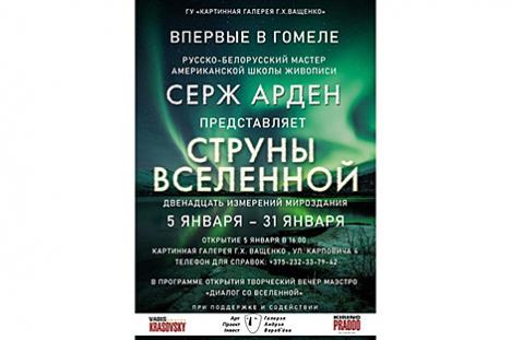 Дванаццаць вымярэнняў сусвету адкрыецца на выставе 