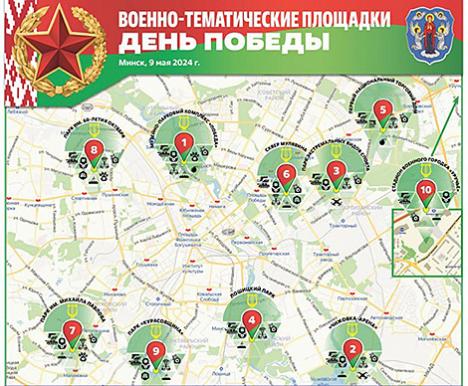 Мінабароны 9 Мая разгорне ў Мінску 10 тэматычных пляцовак
