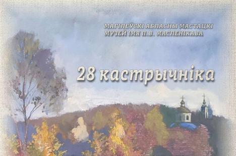 Выстава майстра пейзажа Паўла Дзімітрыядзі адкрыецца ў Магілёве