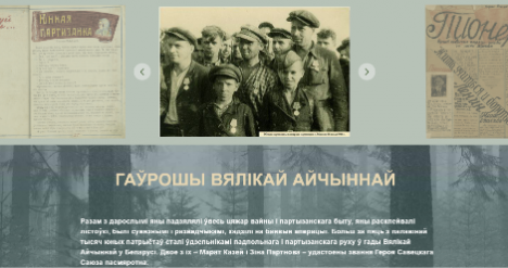 Партызанскі летапіс: гаўрошы Вялікай Айчыннай