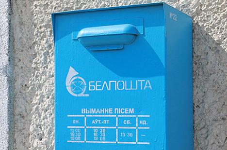 Беларусь увайшла ў топ-20 краін па ўзроўні паштовага развіцця