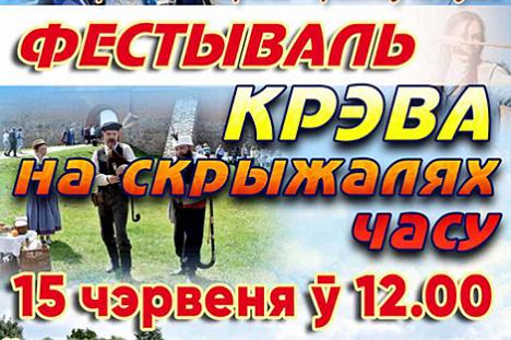 Бітву ХVII стагоддзя рэканструююць на фестывалі 