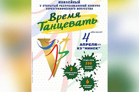 Вобраз беларускай жанчыны прапануюць увасобіць у харэаграфіі на конкурсе 