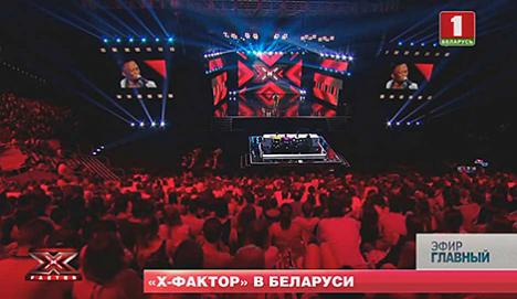 Белтэлерадыёкампанія аб'яўляе нацыянальны кастынг праекта X-Factor