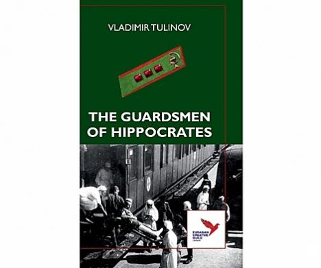 Кнігу беларускага аўтара аб ваенных урачах прэзентуюць у Лондане і Бруселі