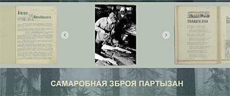 Партызанскі летапіс: самаробная зброя партызан