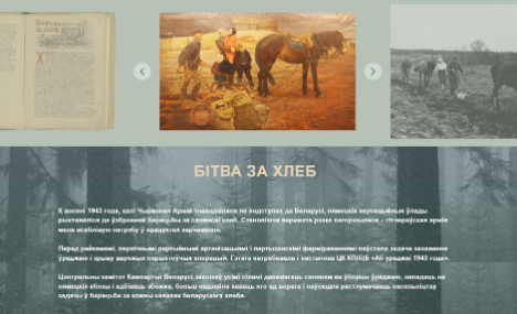 Партызанскі летапіс: Бітва за хлеб