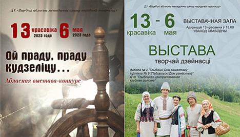 Дзве выставы майстроў народнай творчасці адкрыюцца ў Віцебску