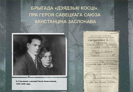 Партызанскі летапіс: Брыгада 