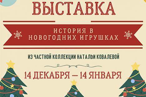 У Мінску адкрылася выстава антыкварных ёлачных цацак