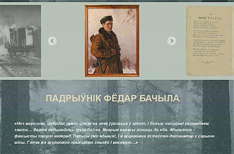 Партызанскі летапіс: падрыўнік Фёдар Бачыла