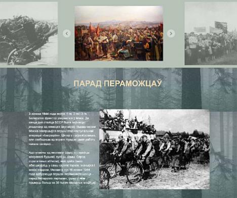 Партызанскі летапіс: парад пераможцаў