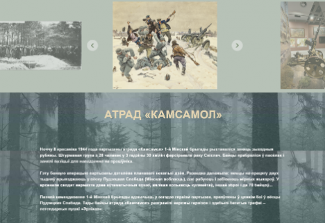 Партызанскі летапіс: атрад 