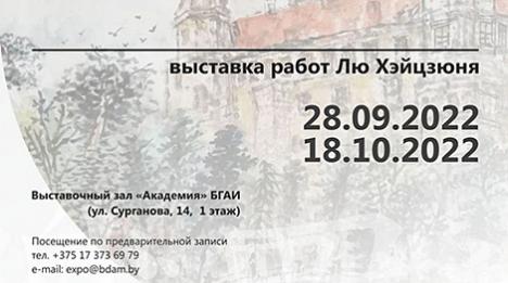 Вобраз Беларусі ў традыцыйным кітайскім жывапісе пакажуць на выставе ў Мінску