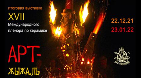 Фальклор і міфалогія ў кераміцы: у галерэі Шчамялёва прадставілі новую экспазіцыю