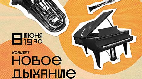 Ансамбль трамбаністаў і калектыў А.M.A.D.I.S. Brass выступяць у Камернай зале Вялікага тэатра