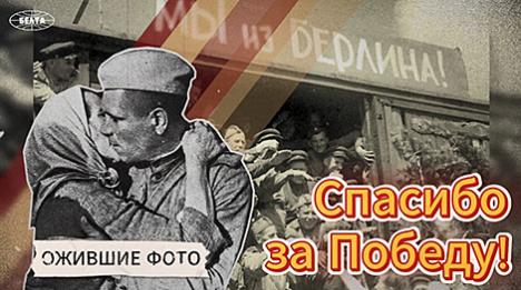 Фатаграфіі, у якія ўдыхнулі жыццё. Да Дня Перамогі БЕЛТА ажывіла здымкі ваеннай пары
