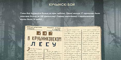 Партызанскі летапіс: Кучынскі бой