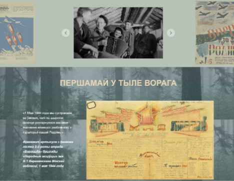 Партызанскі летапіс: Першамай у тыле ворага