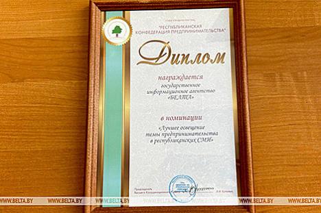 БЕЛТА адзначана спецыяльнай узнагародай на Асамблеі дзелавых колаў