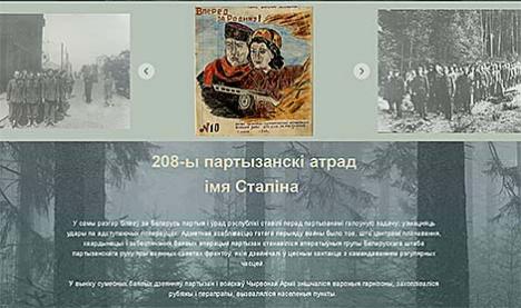 Партызанскі летапіс: 208-ы атрад імя Сталіна