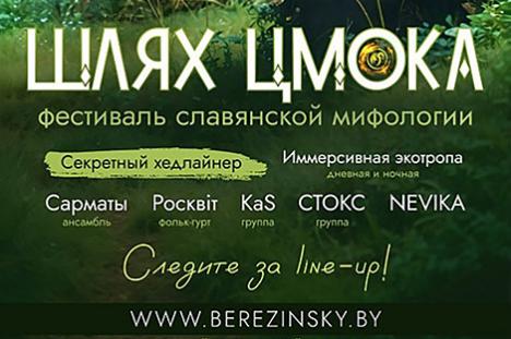 Шэсці, квесты і дыскатэка. Фестываль 