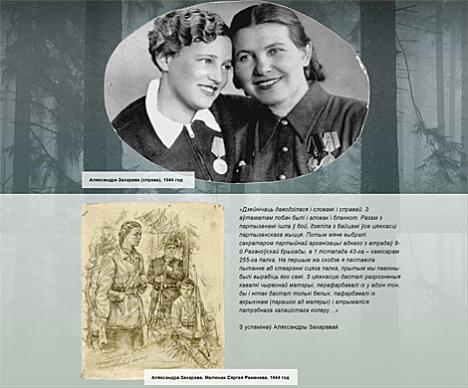 Партызанскі летапіс: камісар Захарава