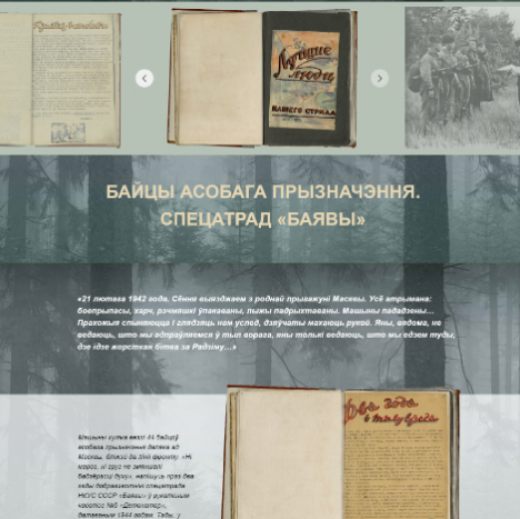 Партызанскі летапіс: Байцы асобага прызначэння. Спецатрад 