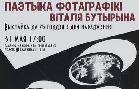 Здымкі ў жанры фантастычнай навелы: выстава 