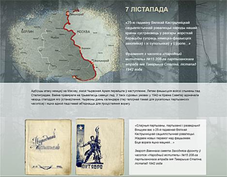 Партызанскі летапіс: 7 лістапада