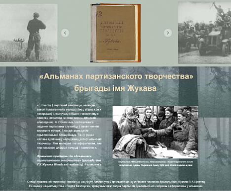 Партызанскі летапіс: 