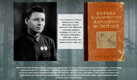 Партызанскі летапіс: прафесар Гутараў аб 